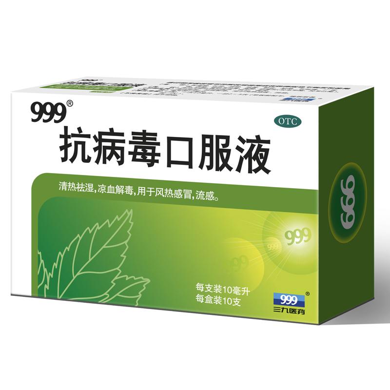 抗病毒口服液