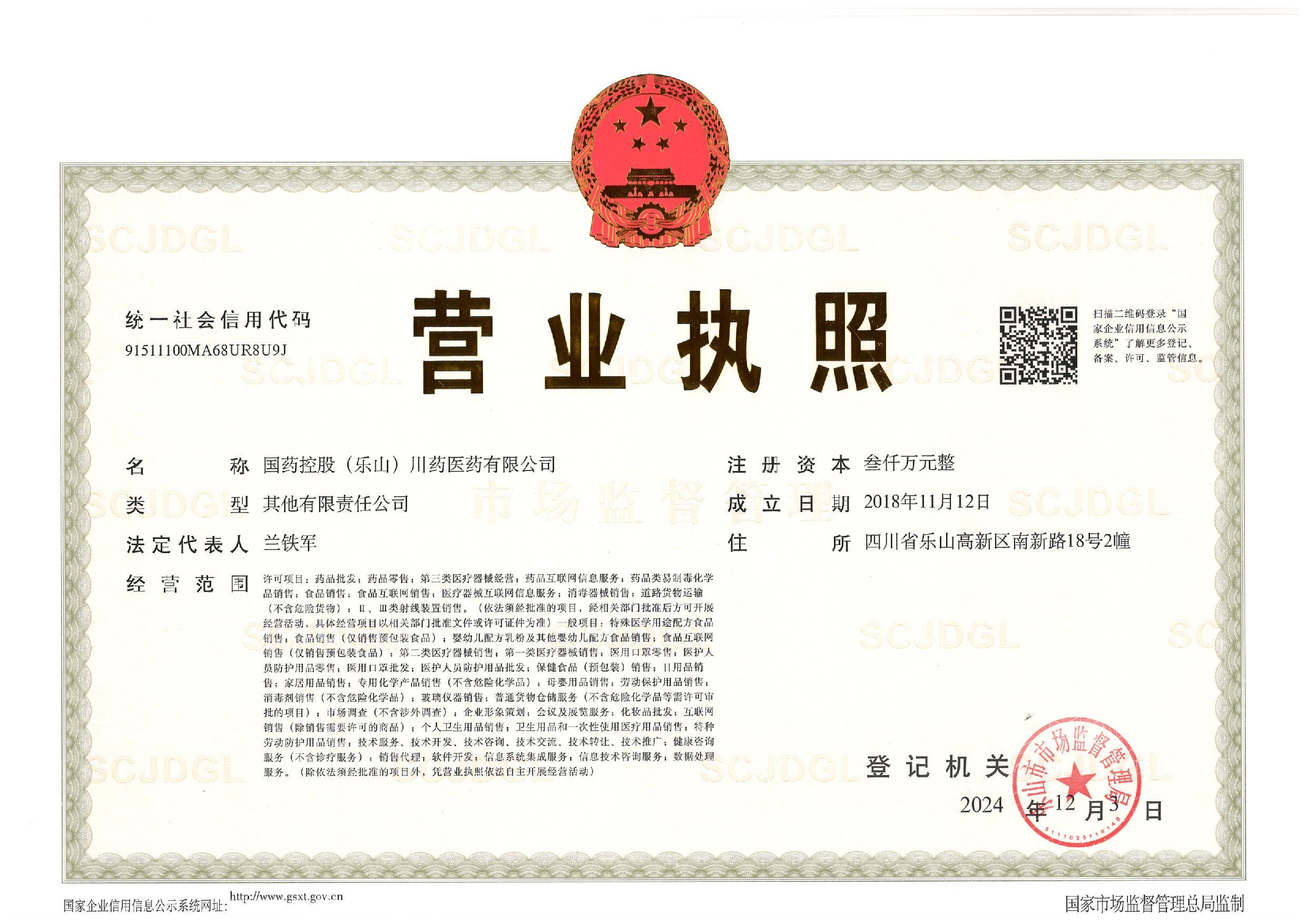 營(yíng)業(yè)執(zhí)照